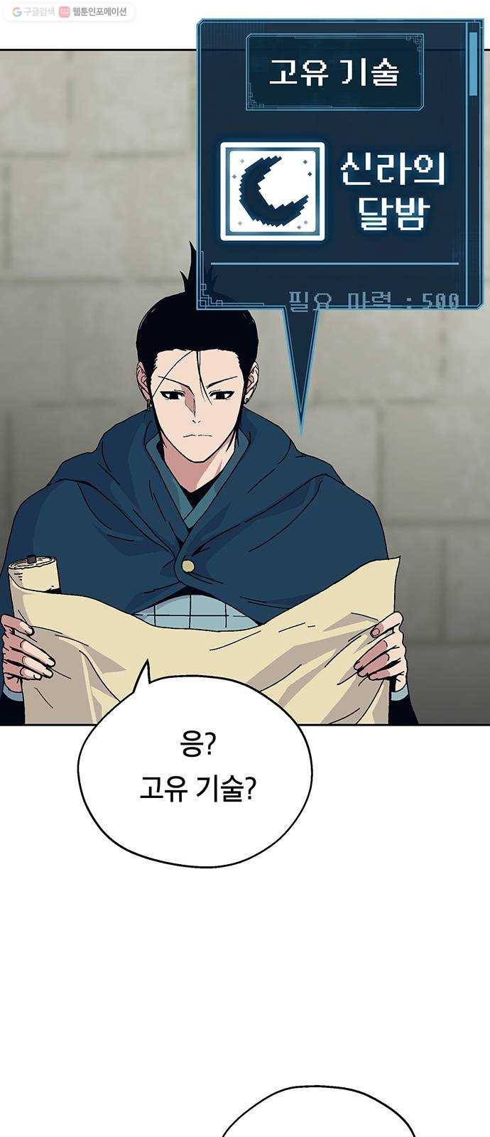 태백 : 튜토리얼 맨 25화 태백 사냥(완) 63