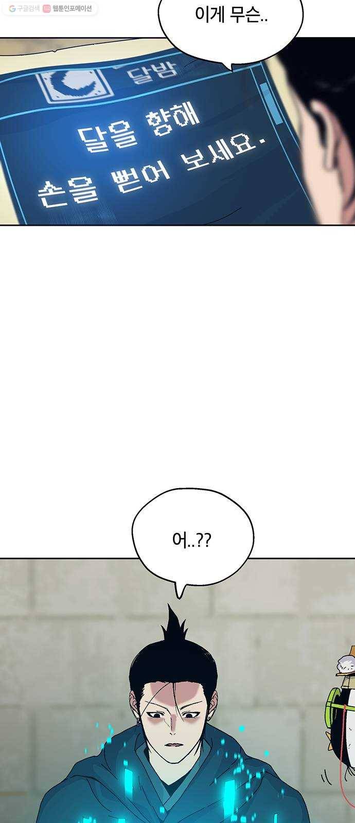 태백 : 튜토리얼 맨 25화 태백 사냥(완) 64
