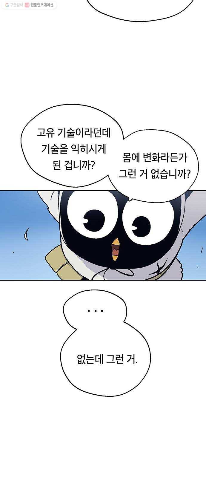 태백 : 튜토리얼 맨 25화 태백 사냥(완) 69