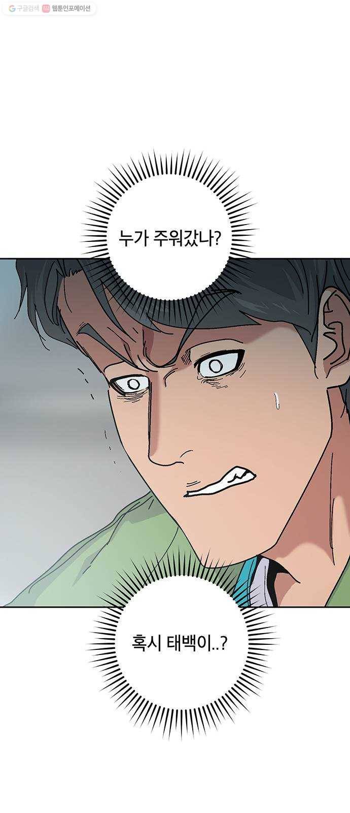 태백 : 튜토리얼 맨 25화 태백 사냥(완) 74