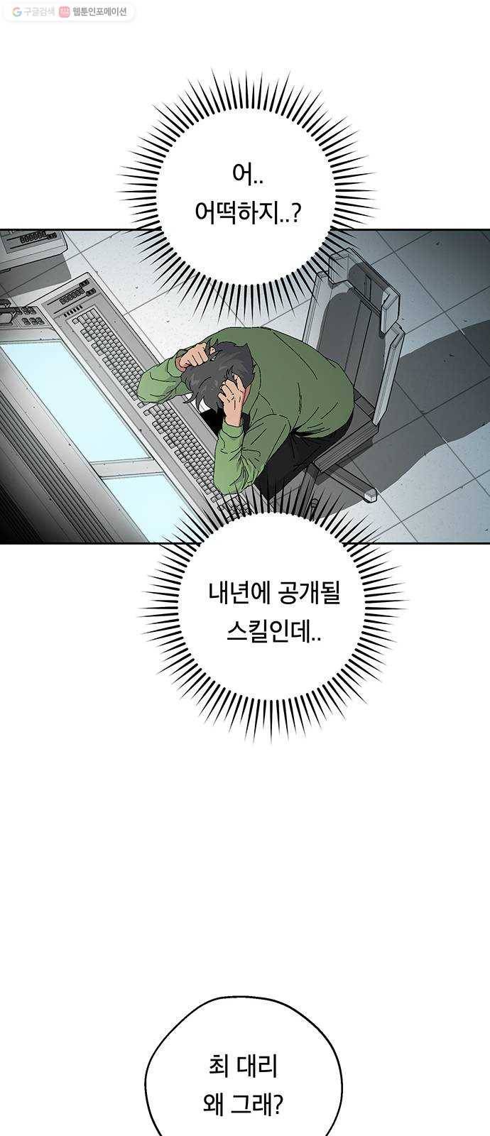 태백 : 튜토리얼 맨 25화 태백 사냥(완) 75