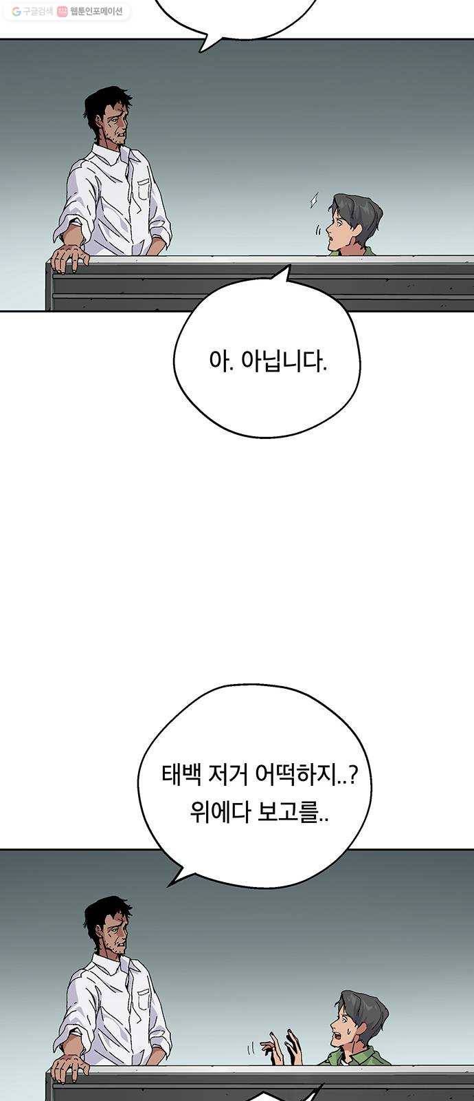 태백 : 튜토리얼 맨 25화 태백 사냥(완) 76