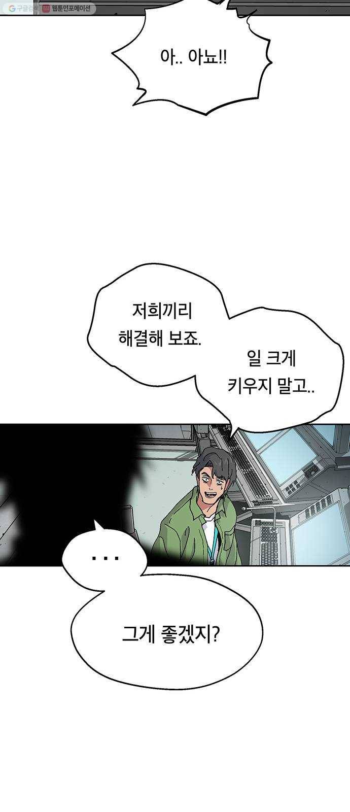 태백 : 튜토리얼 맨 25화 태백 사냥(완) 77