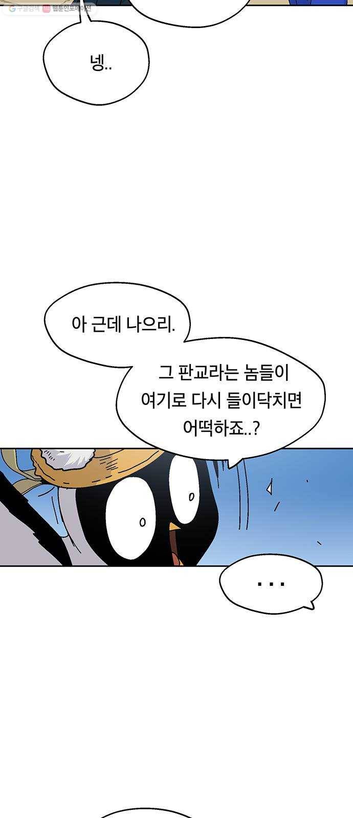 태백 : 튜토리얼 맨 25화 태백 사냥(완) 80