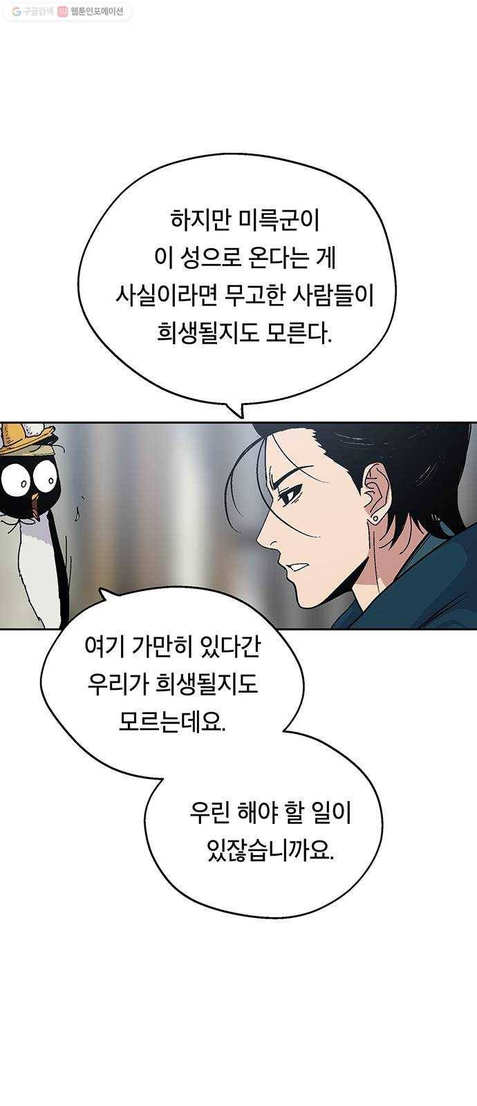 태백 : 튜토리얼 맨 25화 태백 사냥(완) 83