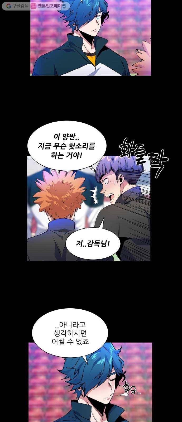 탑코너 44화 8