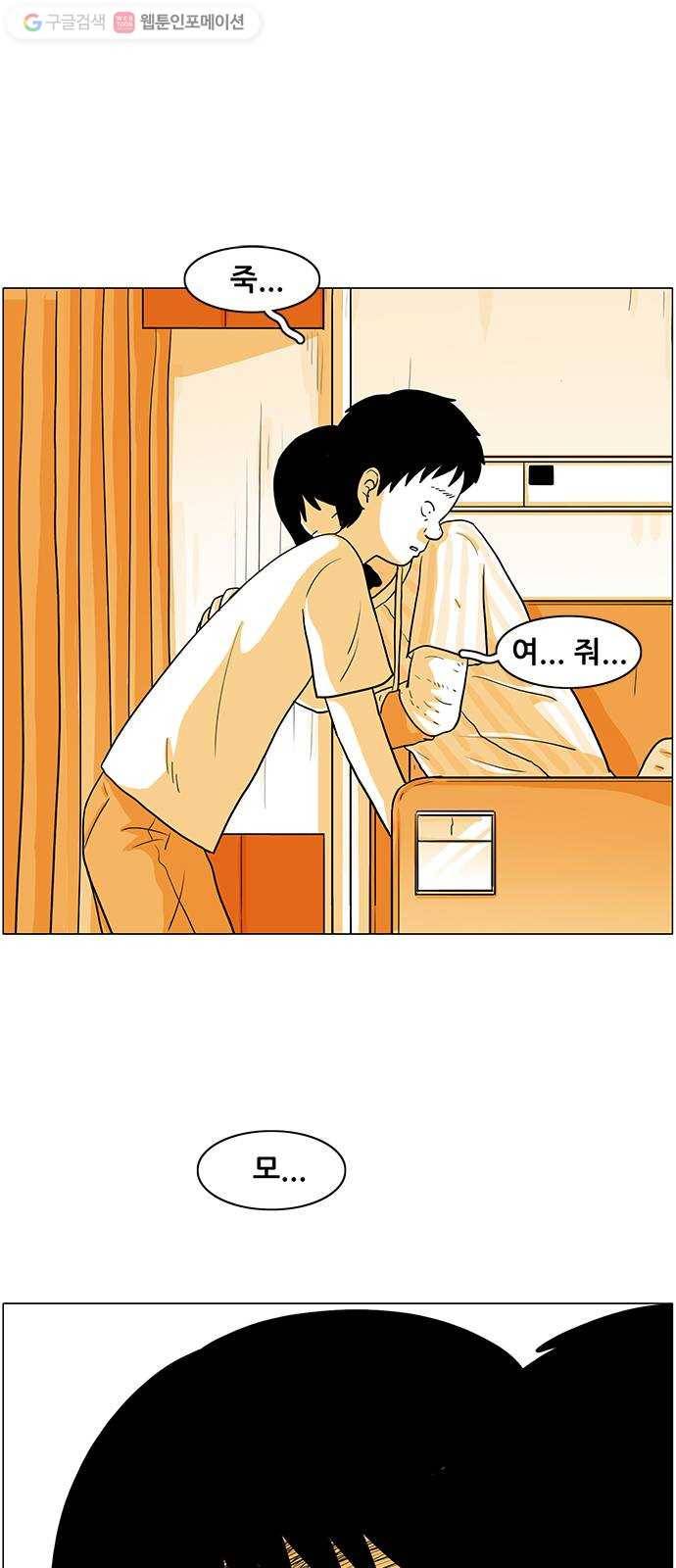 토끼대왕 34화 차이 1