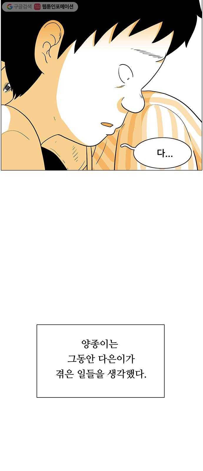 토끼대왕 34화 차이 3