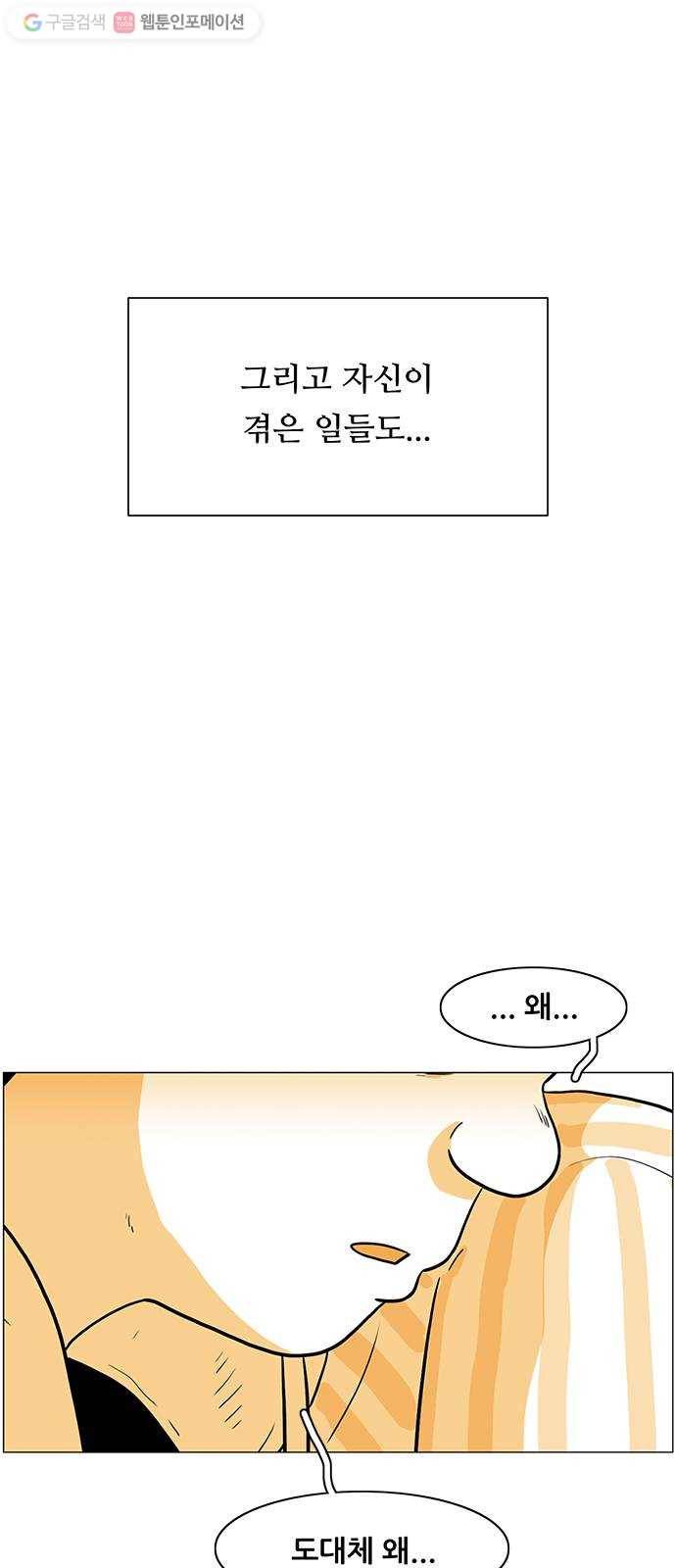 토끼대왕 34화 차이 4