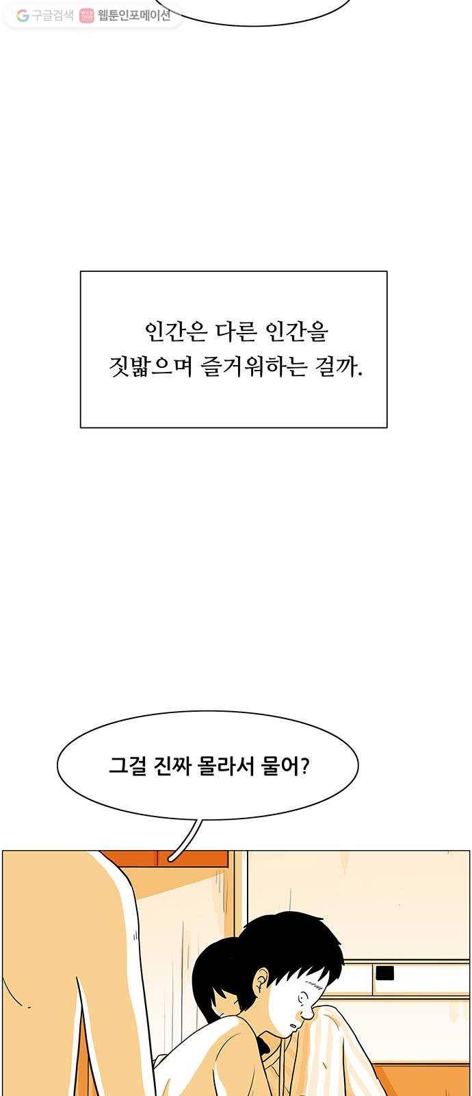 토끼대왕 34화 차이 5
