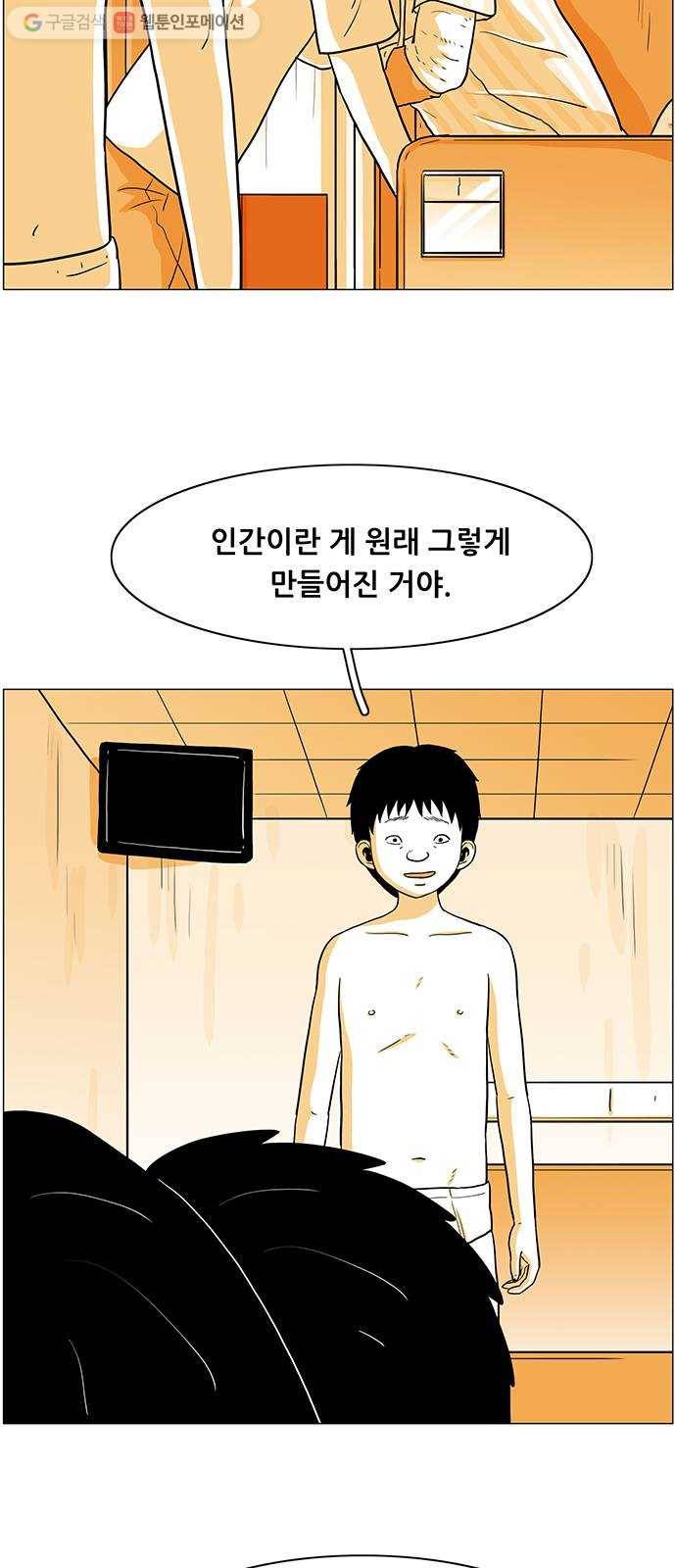 토끼대왕 34화 차이 6