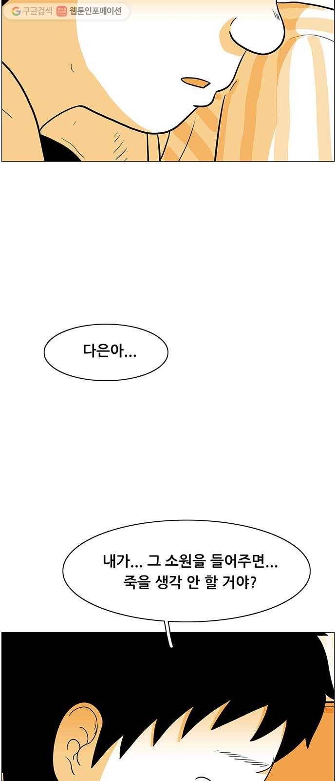 토끼대왕 34화 차이 9