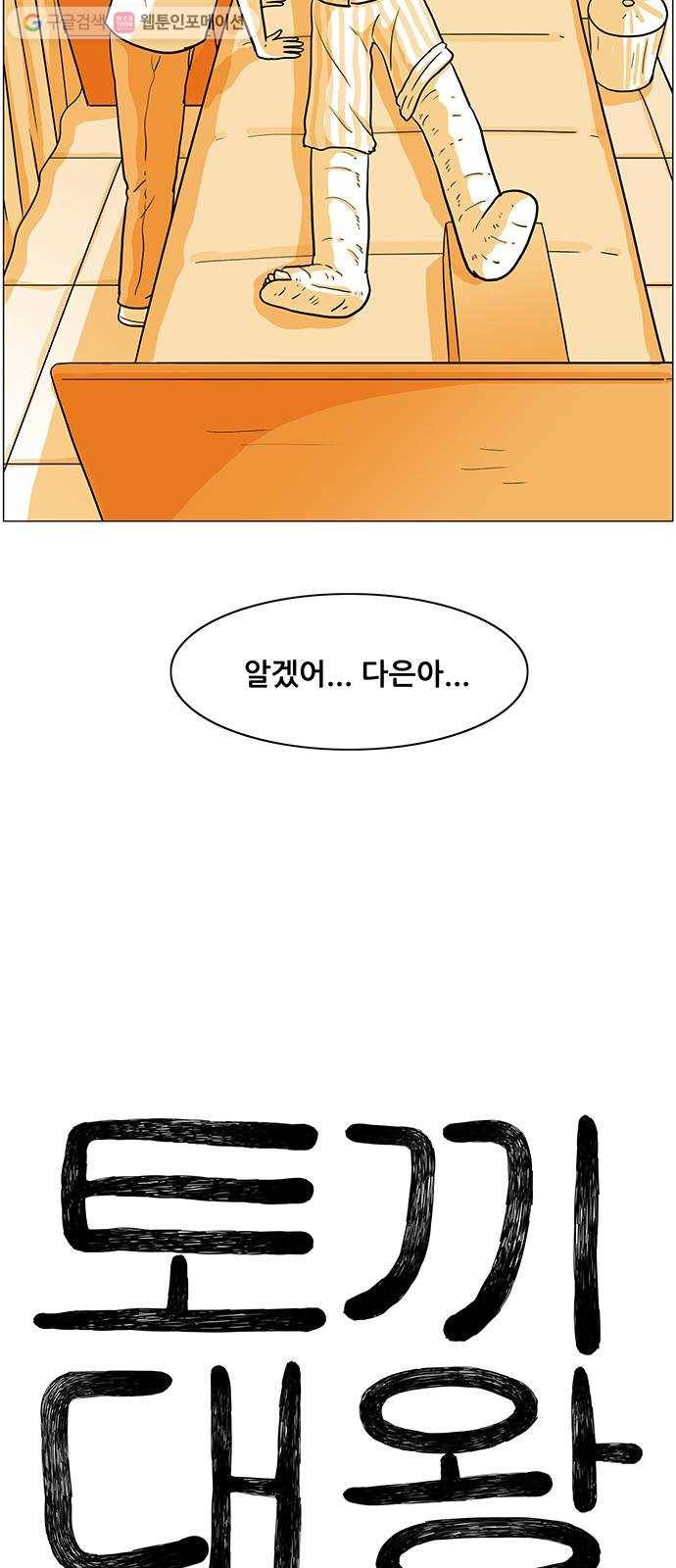 토끼대왕 34화 차이 13