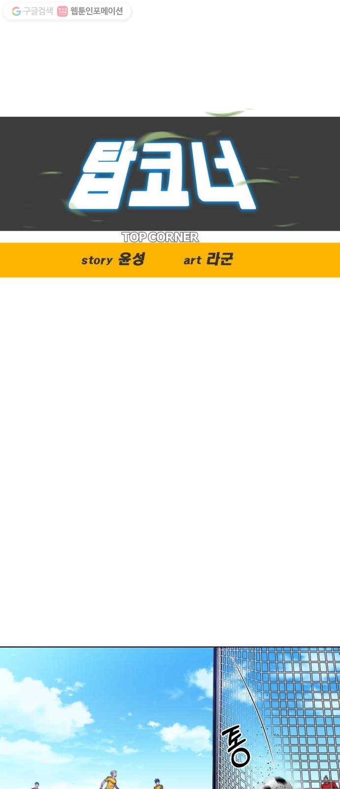 탑코너 70화 10