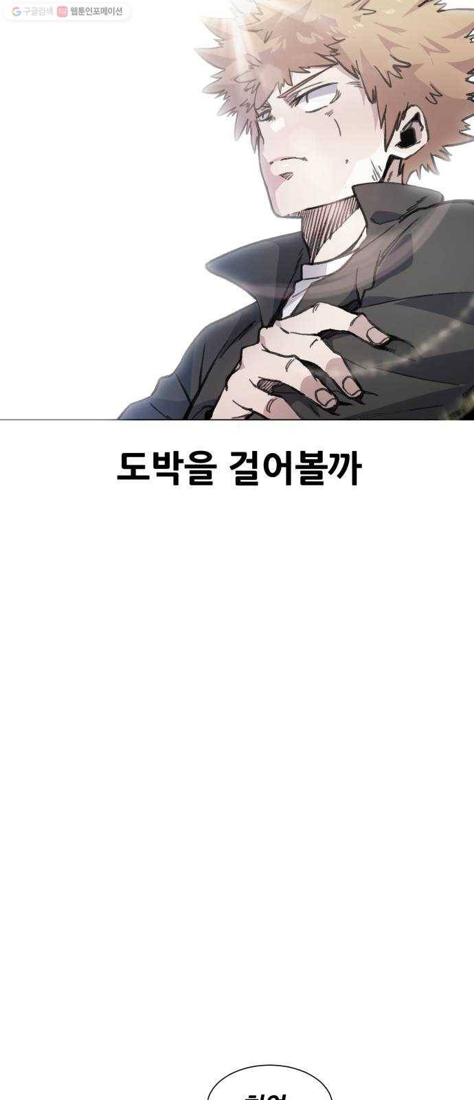 탑코너 80화 5