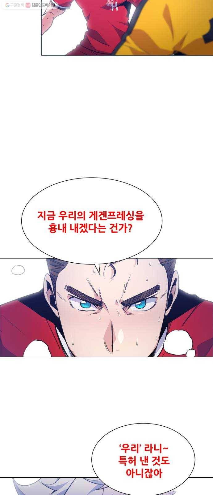 탑코너 80화 9