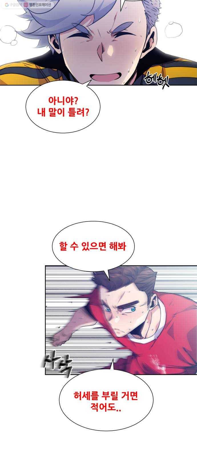 탑코너 80화 10