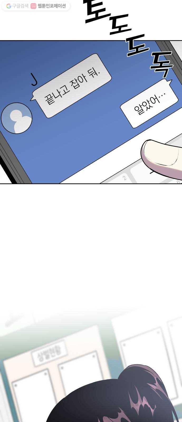 친구의 비밀계정 6화 생존전략2 2