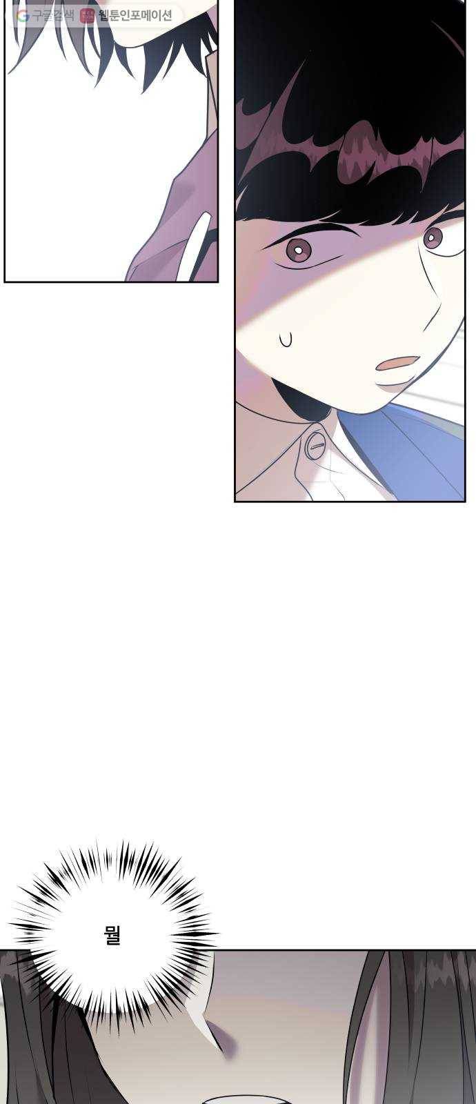 친구의 비밀계정 6화 생존전략2 9