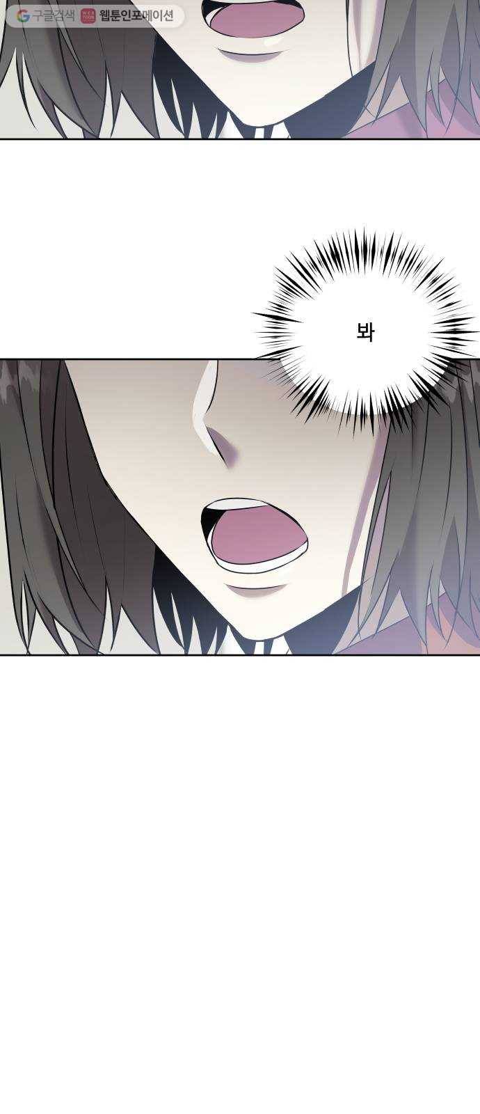 친구의 비밀계정 6화 생존전략2 10