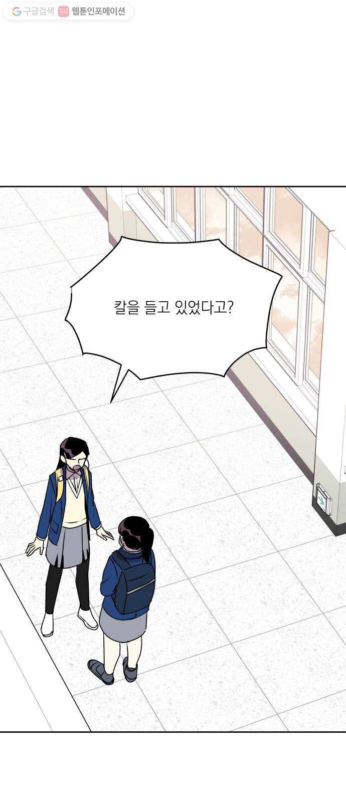 친구의 비밀계정 6화 생존전략2 14