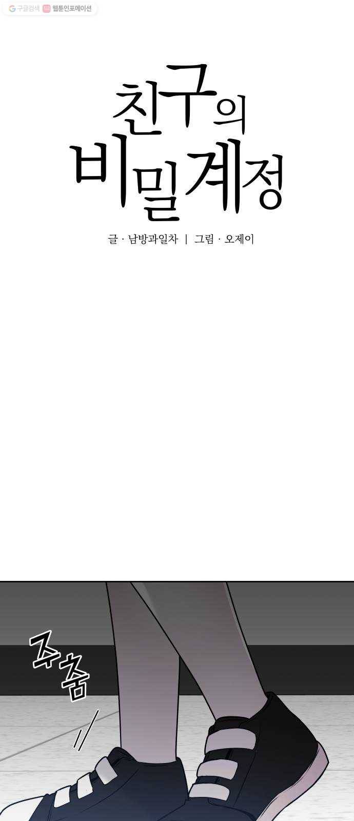친구의 비밀계정 11화 김보라2 6