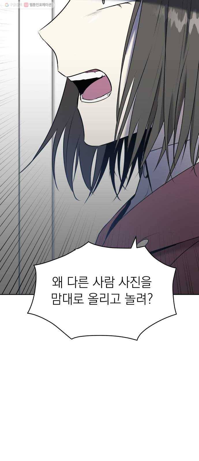 친구의 비밀계정 11화 김보라2 10