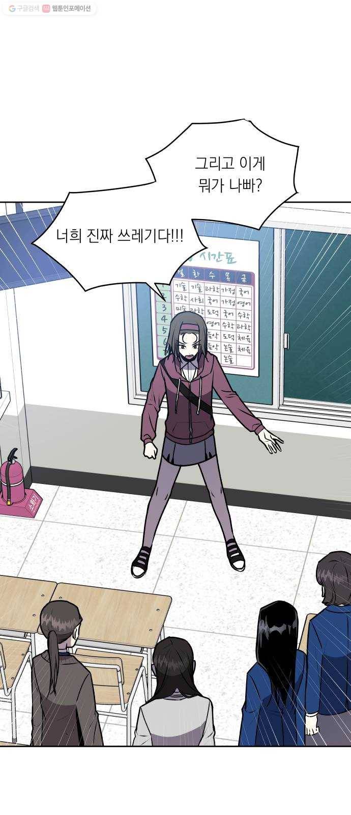 친구의 비밀계정 11화 김보라2 11