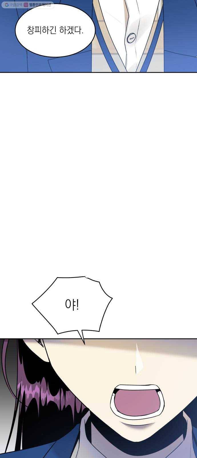 친구의 비밀계정 11화 김보라2 14