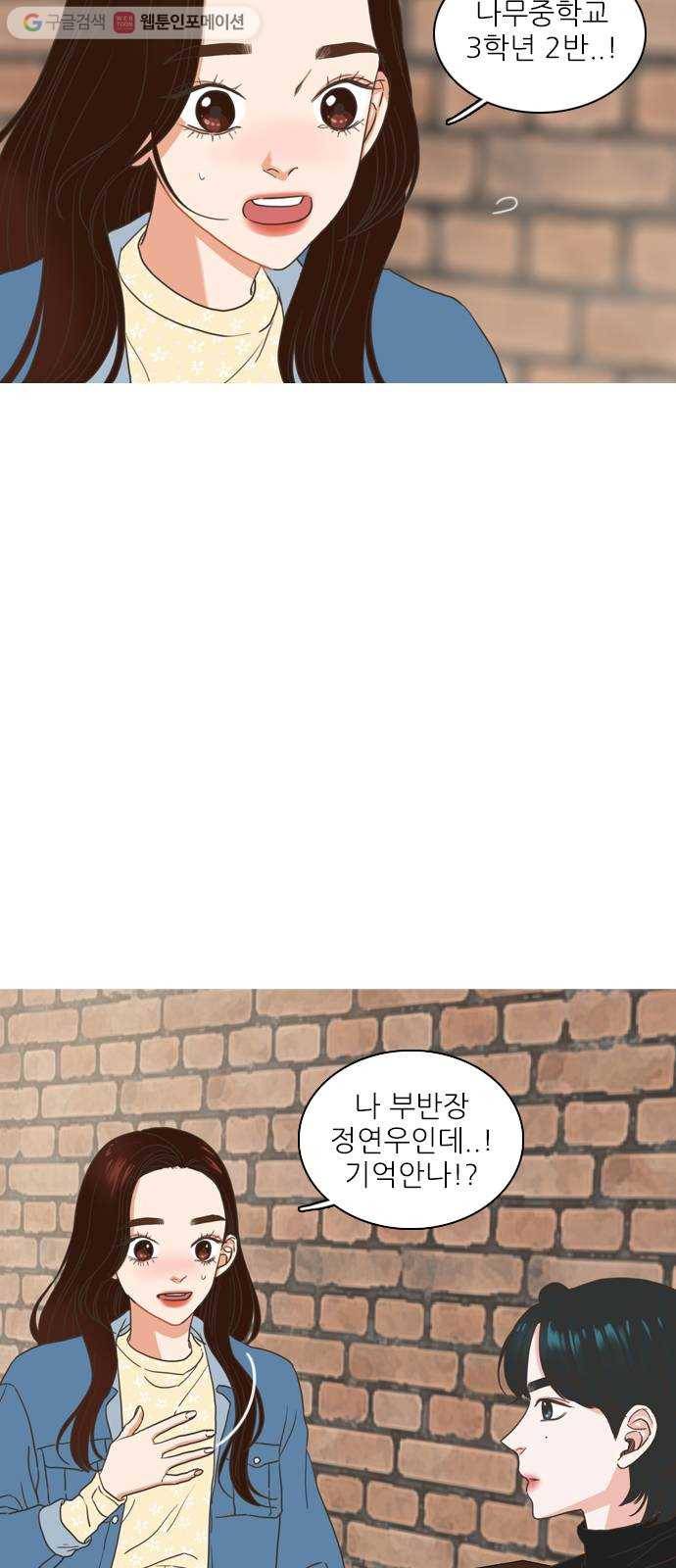좋은데 어떡해 2화 2