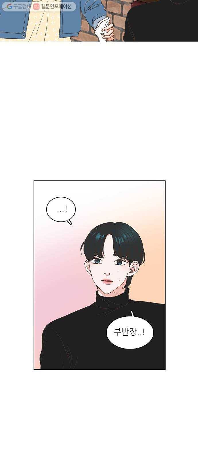 좋은데 어떡해 2화 3