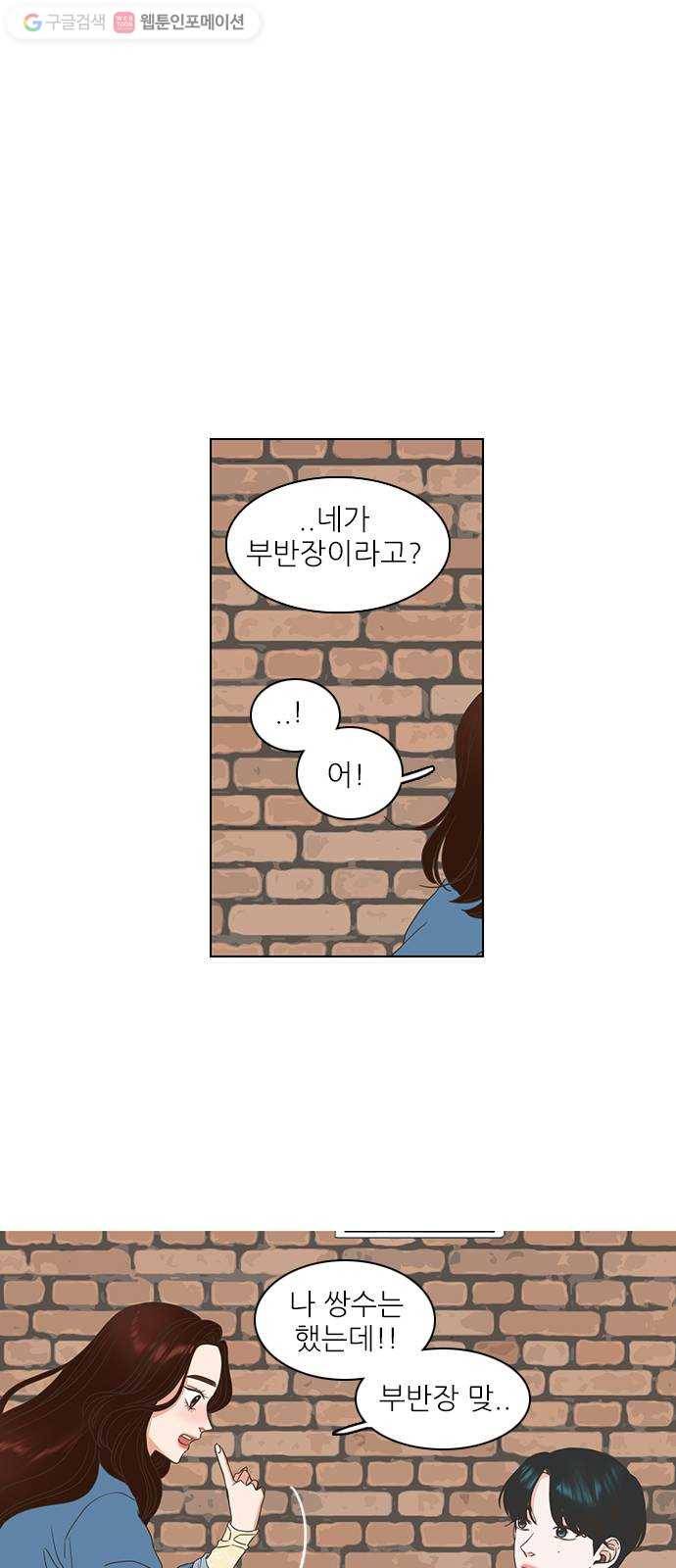 좋은데 어떡해 2화 4