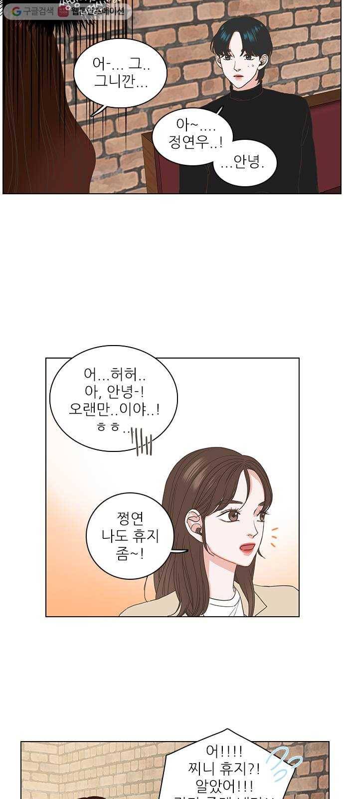 좋은데 어떡해 2화 7