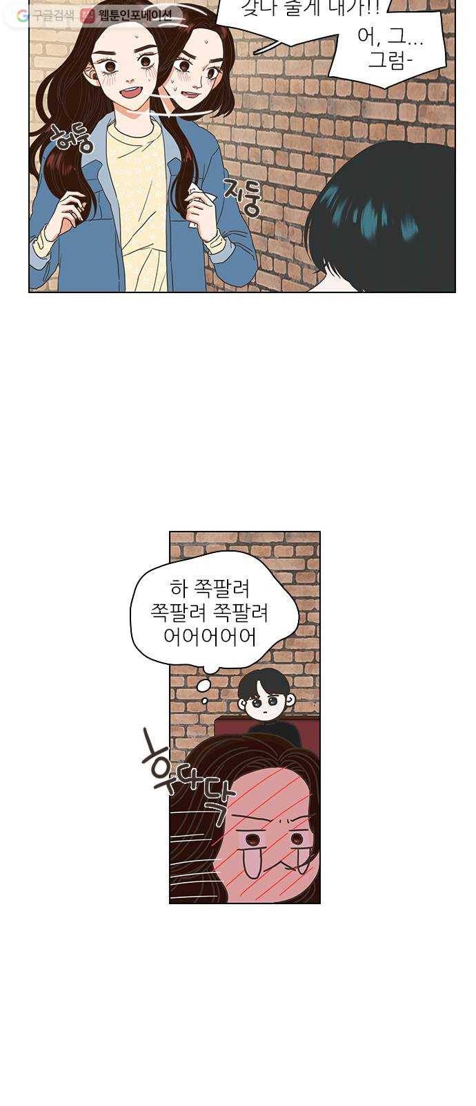 좋은데 어떡해 2화 8