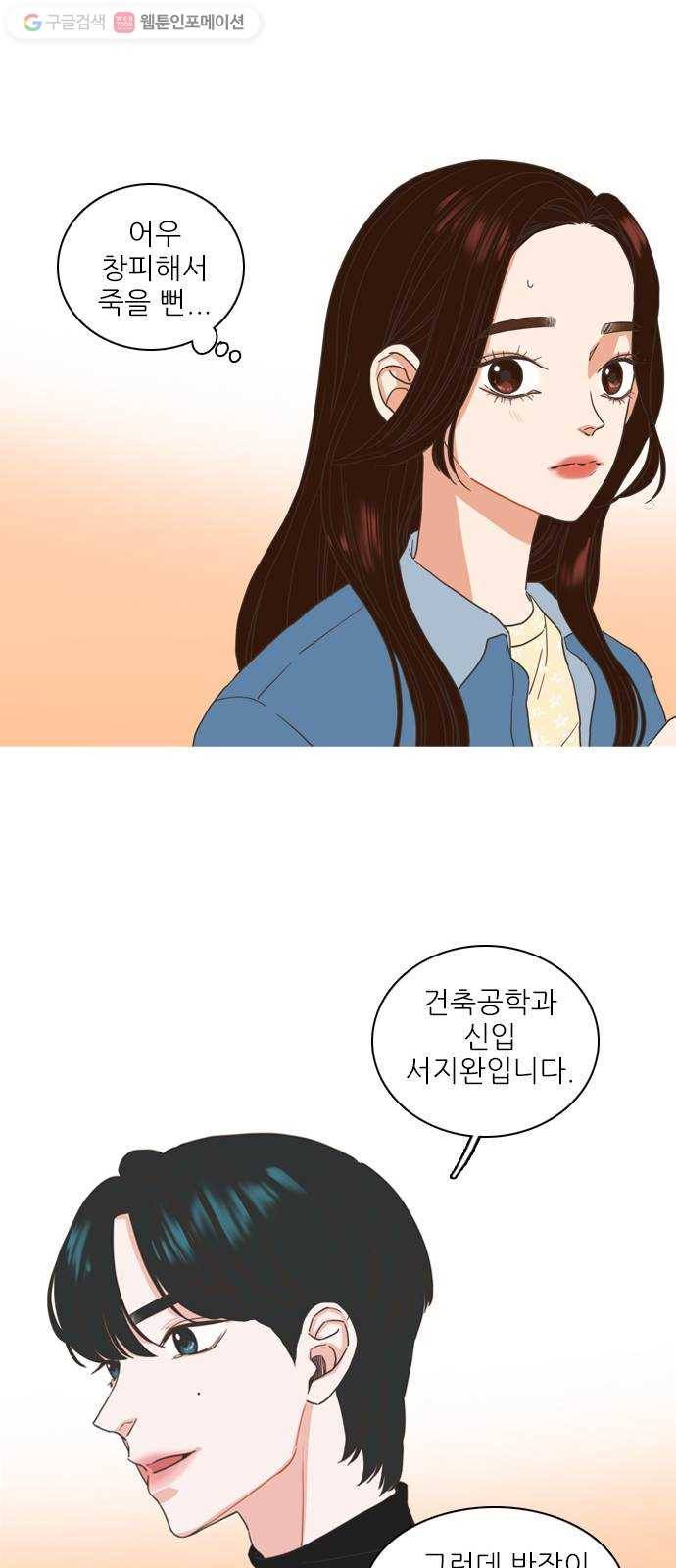 좋은데 어떡해 2화 10