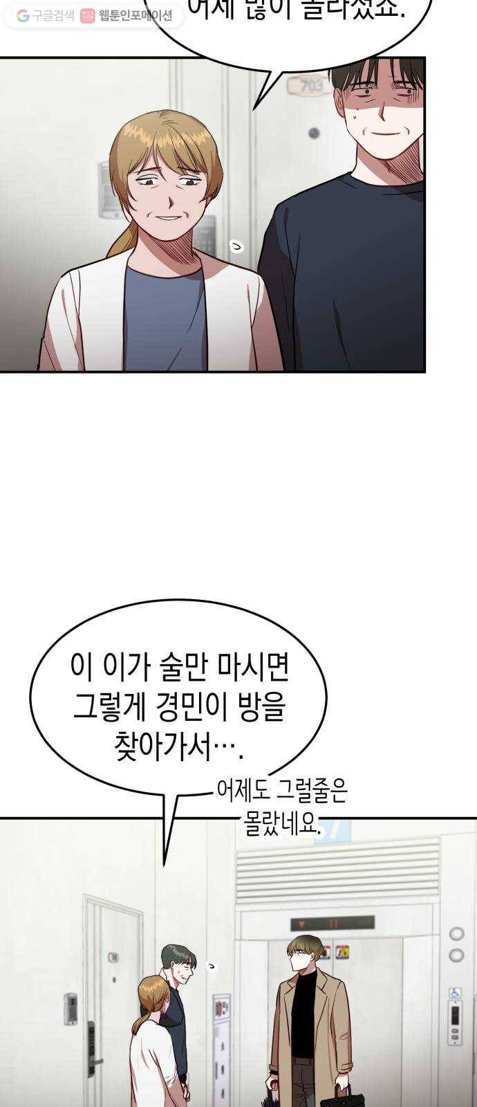 인간졸업 18화： 발단 10