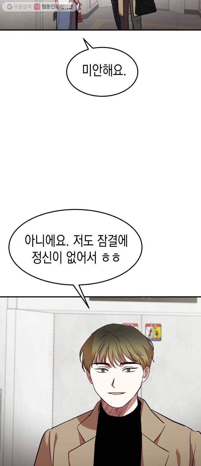 인간졸업 18화： 발단 11
