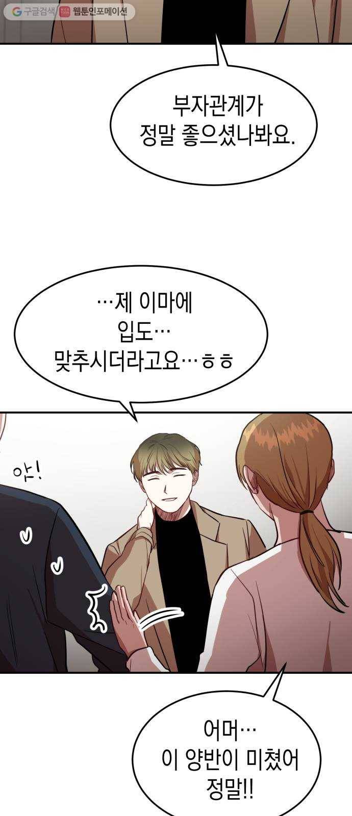인간졸업 18화： 발단 12