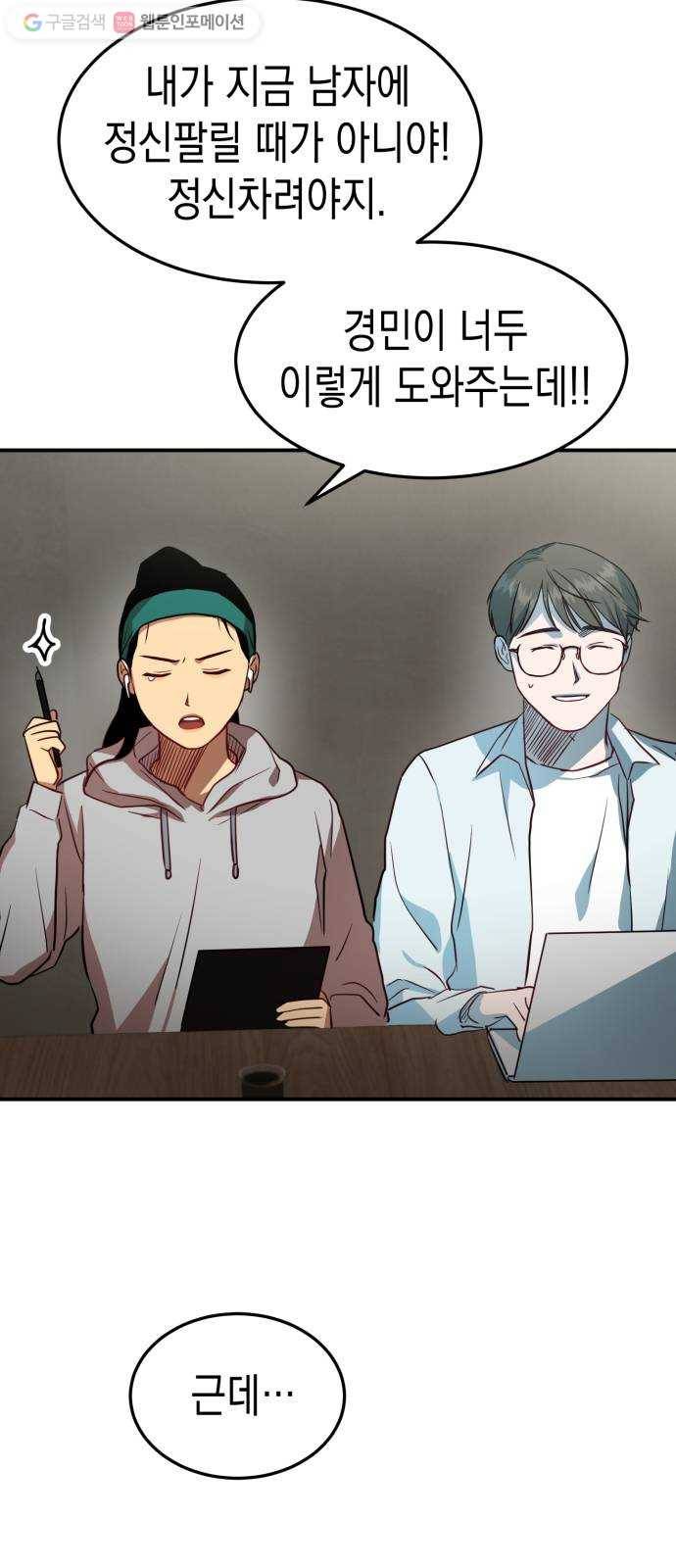 인간졸업 18화： 발단 20