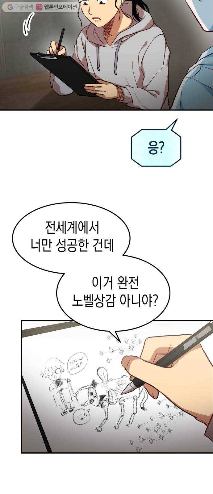 인간졸업 18화： 발단 22