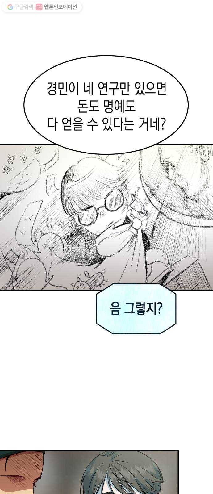 인간졸업 18화： 발단 23