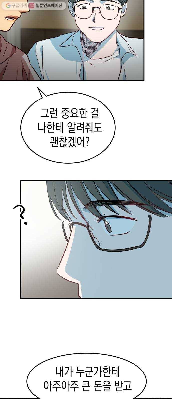 인간졸업 18화： 발단 24