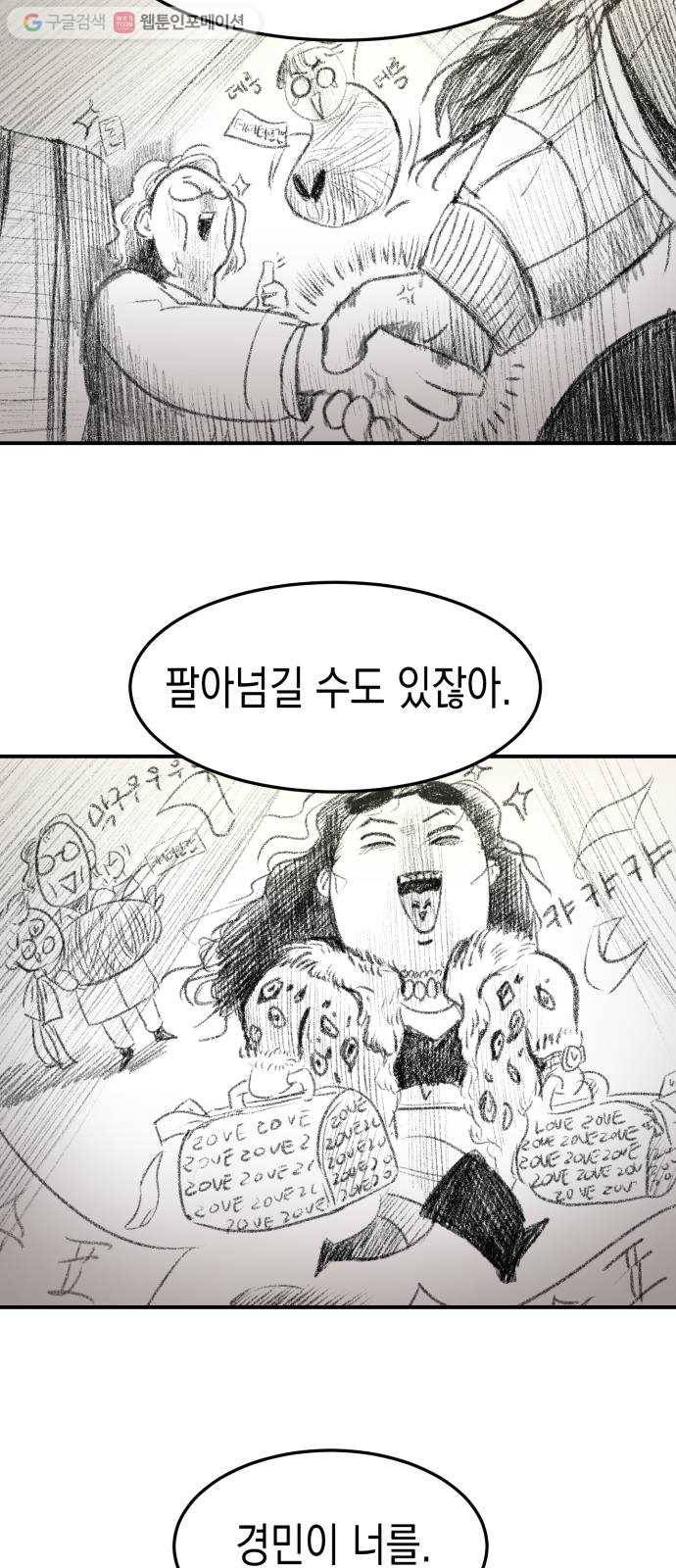 인간졸업 18화： 발단 25
