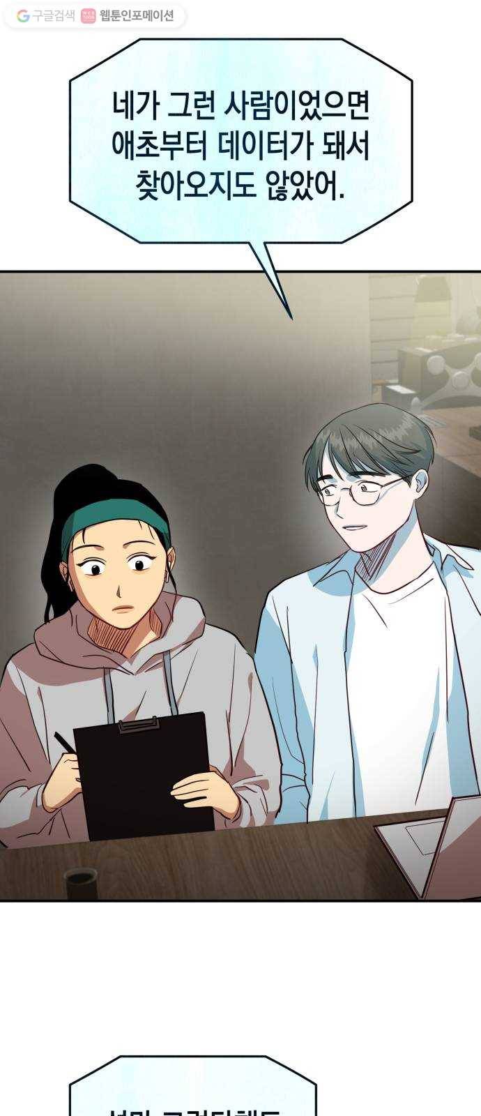 인간졸업 18화： 발단 28