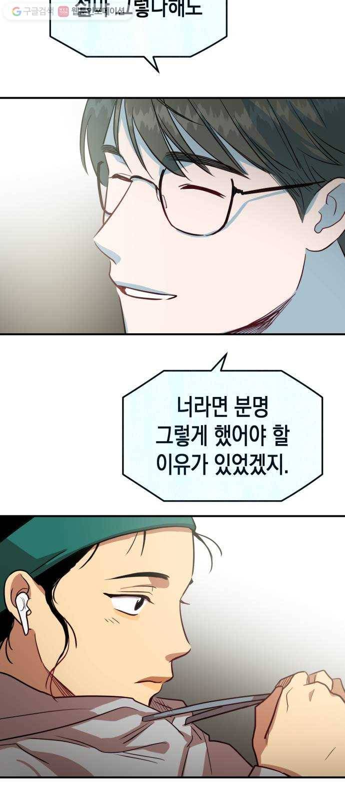 인간졸업 18화： 발단 29
