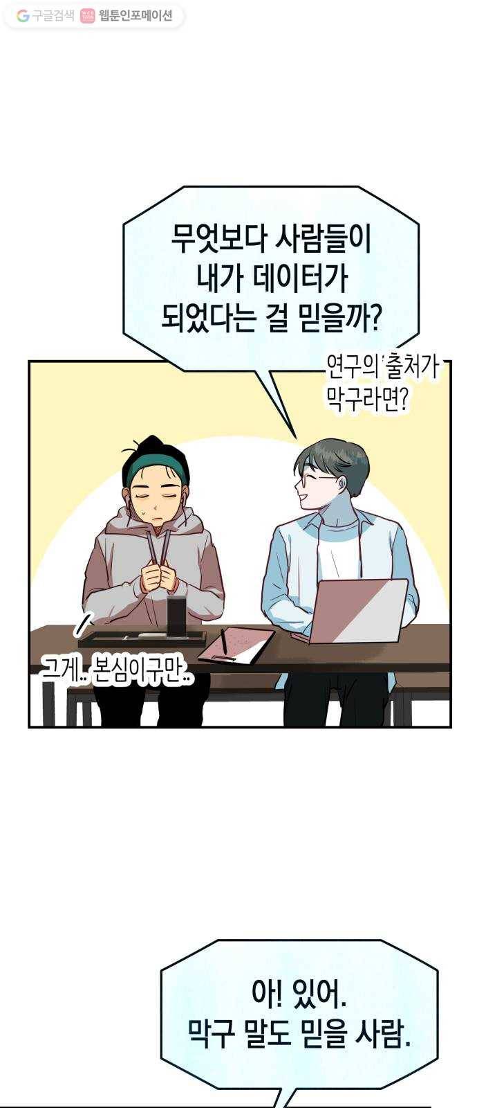 인간졸업 18화： 발단 30
