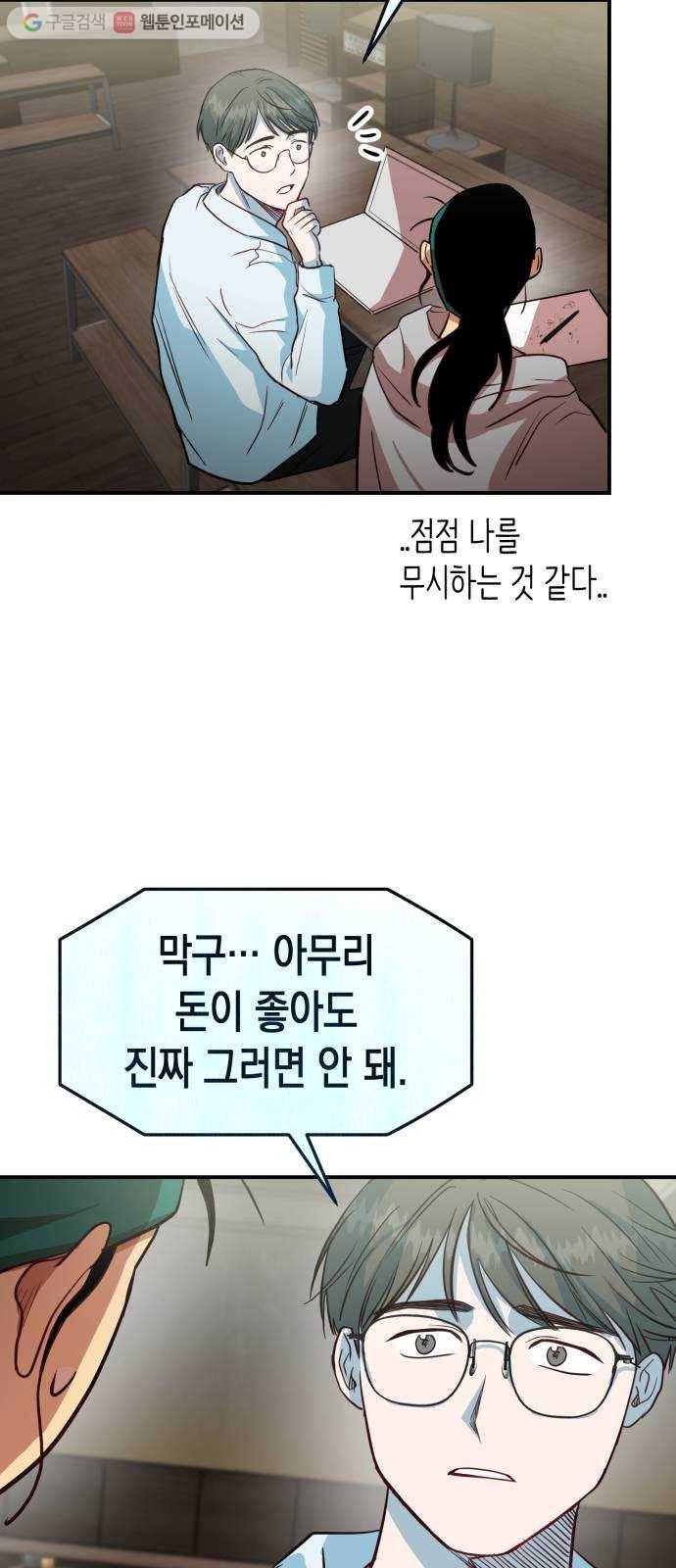 인간졸업 18화： 발단 31
