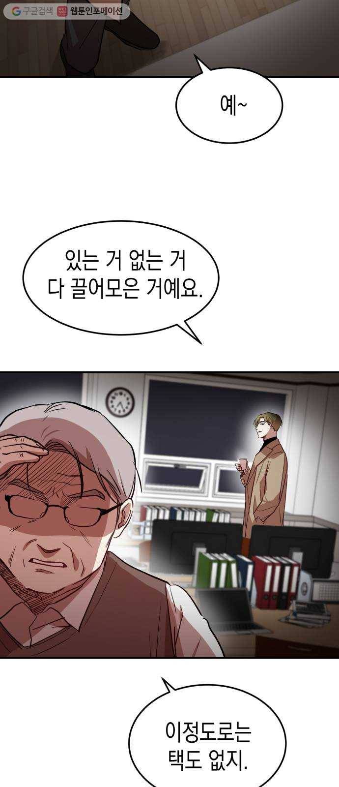 인간졸업 18화： 발단 36