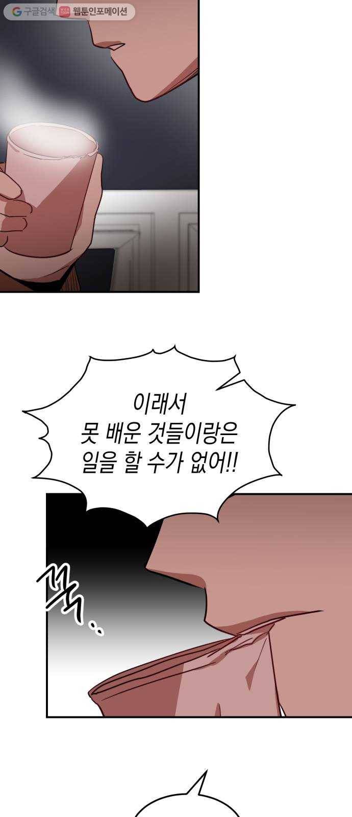 인간졸업 18화： 발단 38