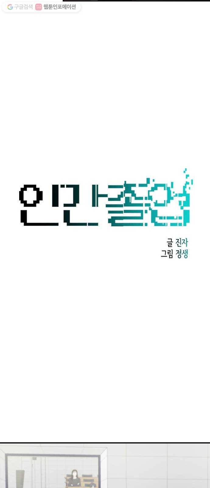 인간졸업 18화： 발단 40